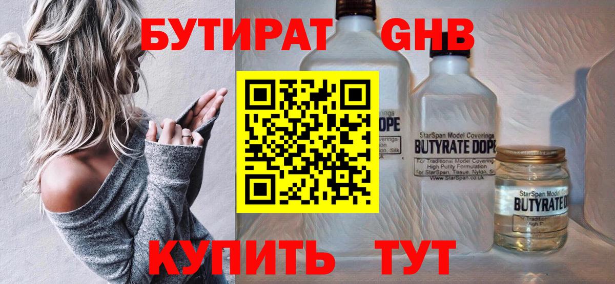 Бутират бутандиол Минеральные Воды