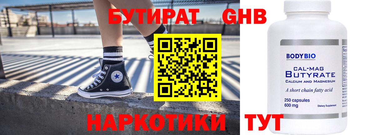 Минеральные Воды  Бутират BDO  Вход с VPN 