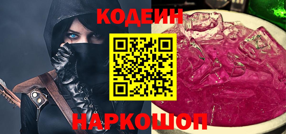 где купить наркоту  Вход с VPN  Минеральные Воды  Кодеин Purple Drank 
