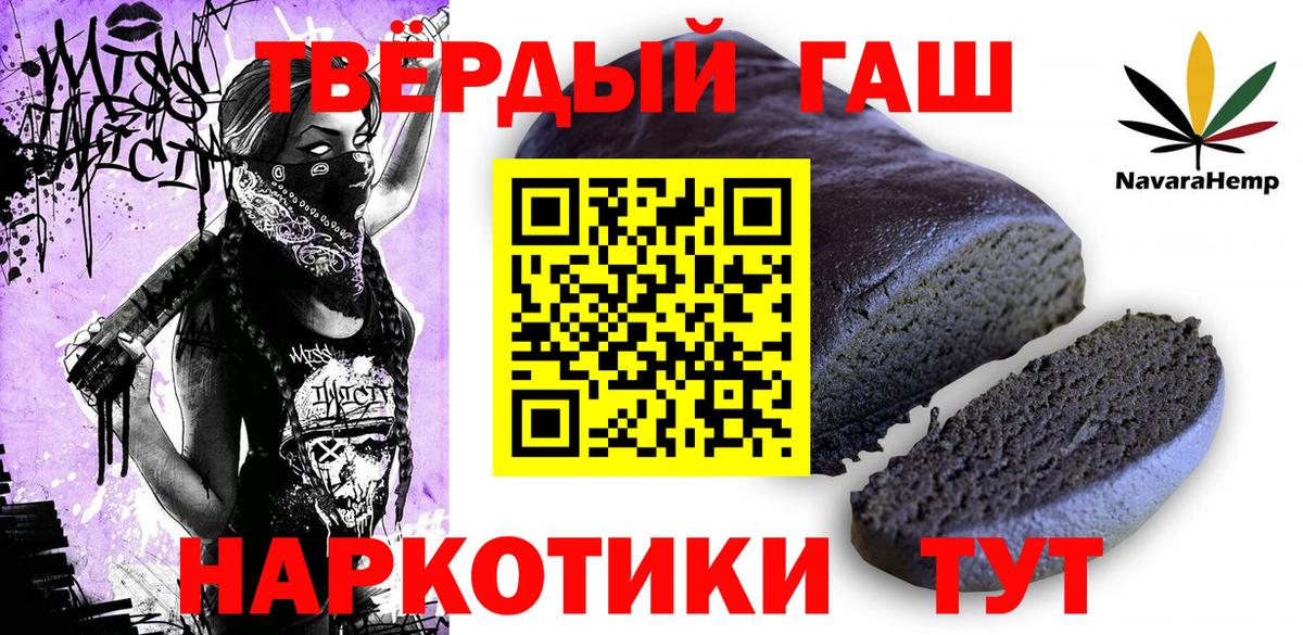 ГАШ  ГАШИШ Cannabis  Вход с VPN  Минеральные Воды  ГАШИШ хэш 