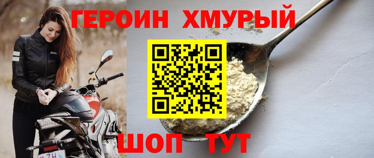 ГЕРОИН хмурый  Вход с VPN  Минеральные Воды 