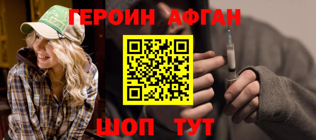 ГЕРОИН VHQ Минеральные Воды