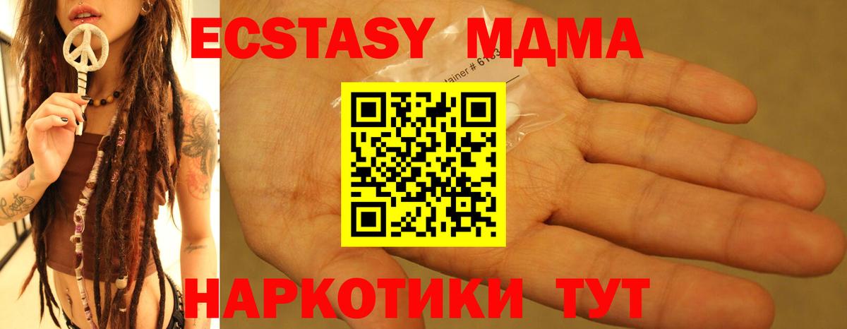MDMA VHQ  Вход с VPN  МДМА  MDMA VHQ  Минеральные Воды 