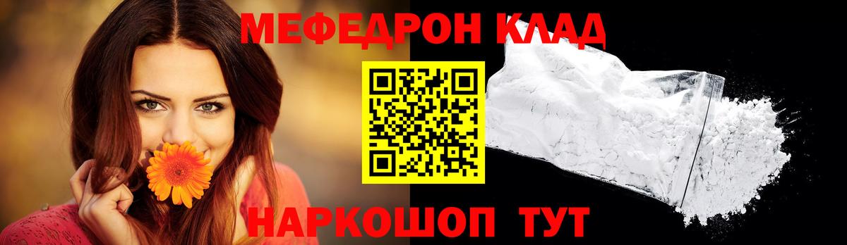 Меф мука  купить закладку  Меф mephedrone  МЕФ  Минеральные Воды  кракен сайт  Вход с VPN  Мефедрон 