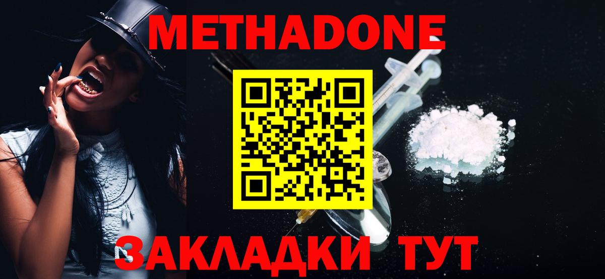 МЕТАДОН белоснежный  МЕТАДОН methadone  Минеральные Воды  Вход с VPN 
