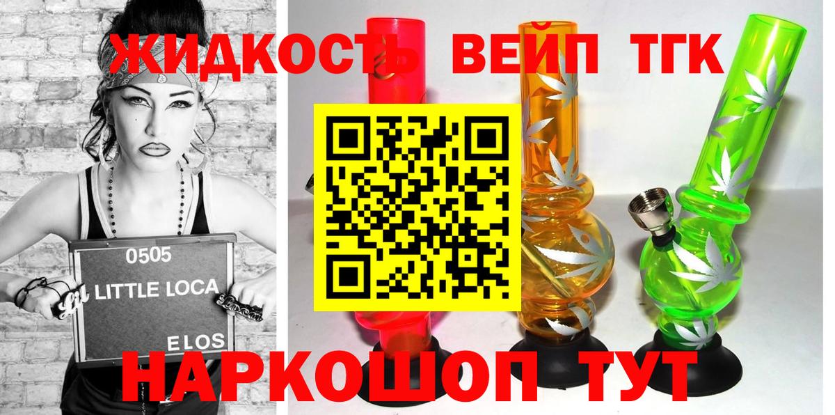 ТГК вейп Минеральные Воды
